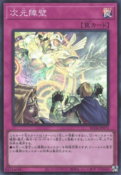 遊戯王　アジア版　次元障壁　シークレット　3枚 Amazon.co.jp: 遊戯王カード 次元障壁(シークレットレア) RARITY