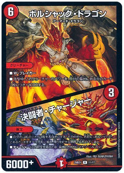楽天市場】デュエルマスターズ 王闘竜皇 ボルシャック・ドラゴン