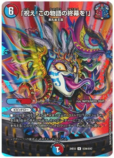 楽天市場】デュエル・マスターズ 24EX2 ◇MAXカード◇ 超34/超47 多色