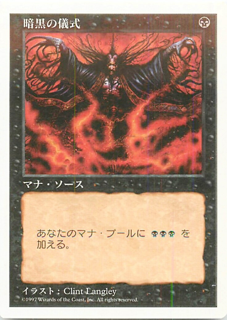 楽天市場】マジックザギャザリング MTG 黒 暗黒の儀式 MMQ-129 コモン
