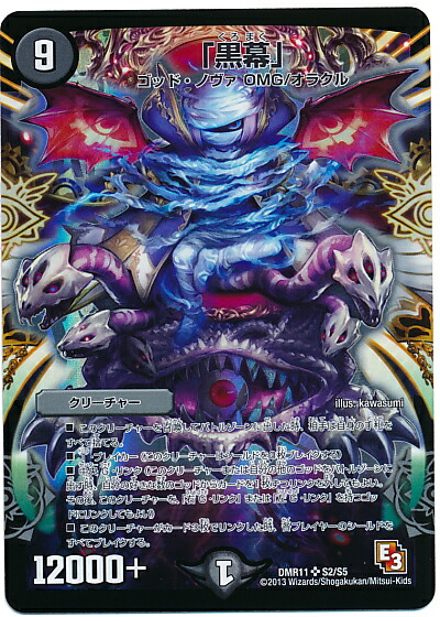 楽天市場】デュエルマスターズ 黒神龍グールジェネレイド DMX12-b 39