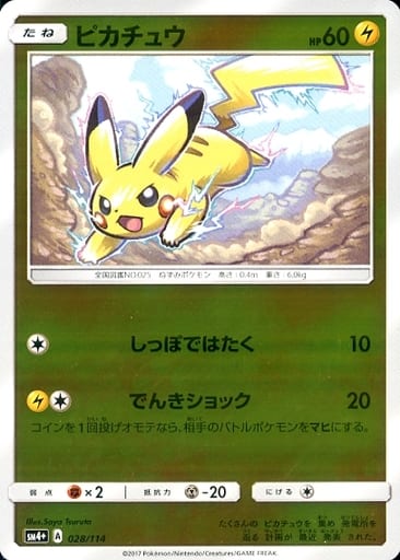 楽天市場】ポケモンカード ピカチュウ XY1x 022/060 C 【中古