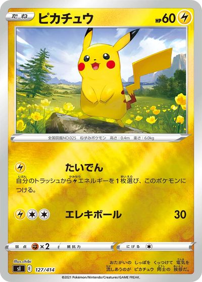 ポケモンカード ピカチュウ キラ SC 007/020 1ED ポケモンカード ピカチュウ キラ SC 007/020 - メルカリ