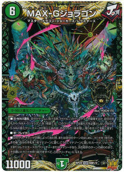 デュエルマスターズ - ドンジャングル 緑(DMEX19) ドンジャングルS7(SR)(S16/S20)◇スーパーレア