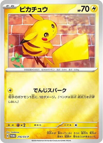 楽天市場】ポケモンカード ピカチュウex SVC 001/021 【中古