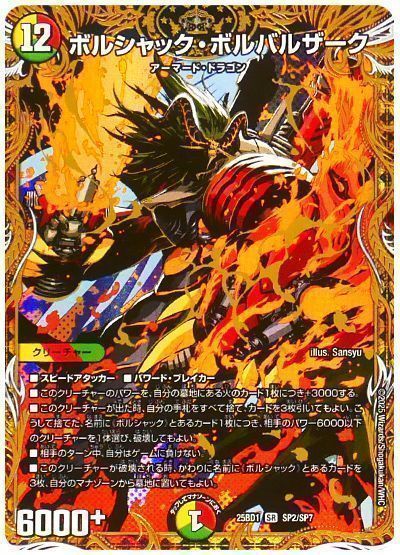 楽天市場】[SR] DM25-BD1-秘1/秘1 《ボルシャック・ボルバル