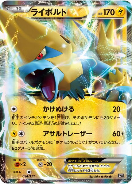 楽天市場 ポケモンカード ライボルトex Xy 034 171 ランクa 中古 トレカ通販 トレトク楽天市場店