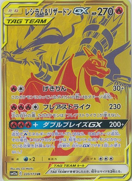 ポケモンカード レシラム＆リザードンgx UR | notforhumans.co.uk