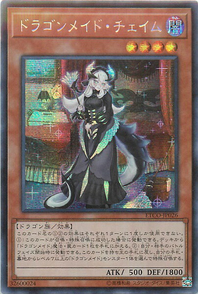 オープニング大放出セール 遊戯王 ドラゴンメイド チェイム ETCO-JP026