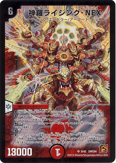 楽天市場】デュエルマスターズ 蒼炎の覚醒者サイキック・NEX DMC62 1b