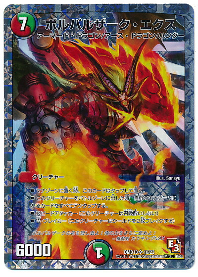 楽天市場】デュエルマスターズ DMART-06 5 SR ボルバルザーク・エクス