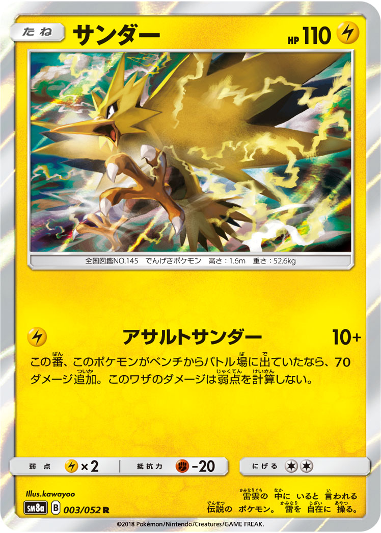 楽天市場】ポケモンカードゲーム ポケカ サンダーex SV2a 194
