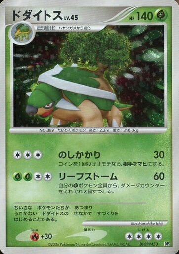 楽天市場】ポケモンカード ドダイトス LV.X PROMO 076/DP-P PROMO