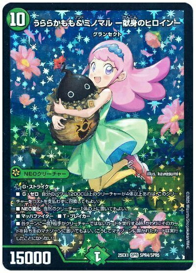 楽天市場】デュエルマスターズ/DM25-EX1/SPR秘4超/SPR/うららかもも