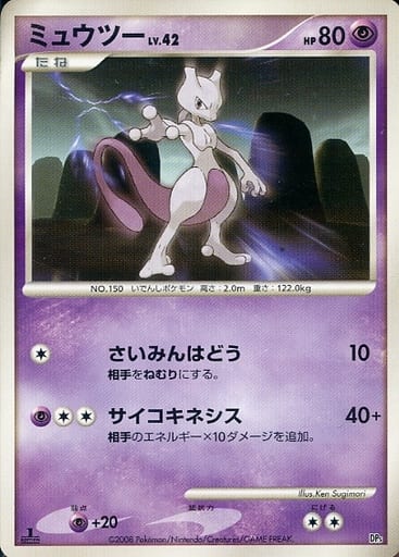 楽天市場】ポケモンカード ミュウツー ジャンボカード (バトル