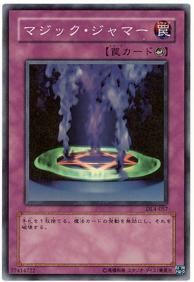遊戯王　マジック・ジャマー　セット 楽天市場】遊戯王 マジック・ジャマー ノーマル ST14-JP039