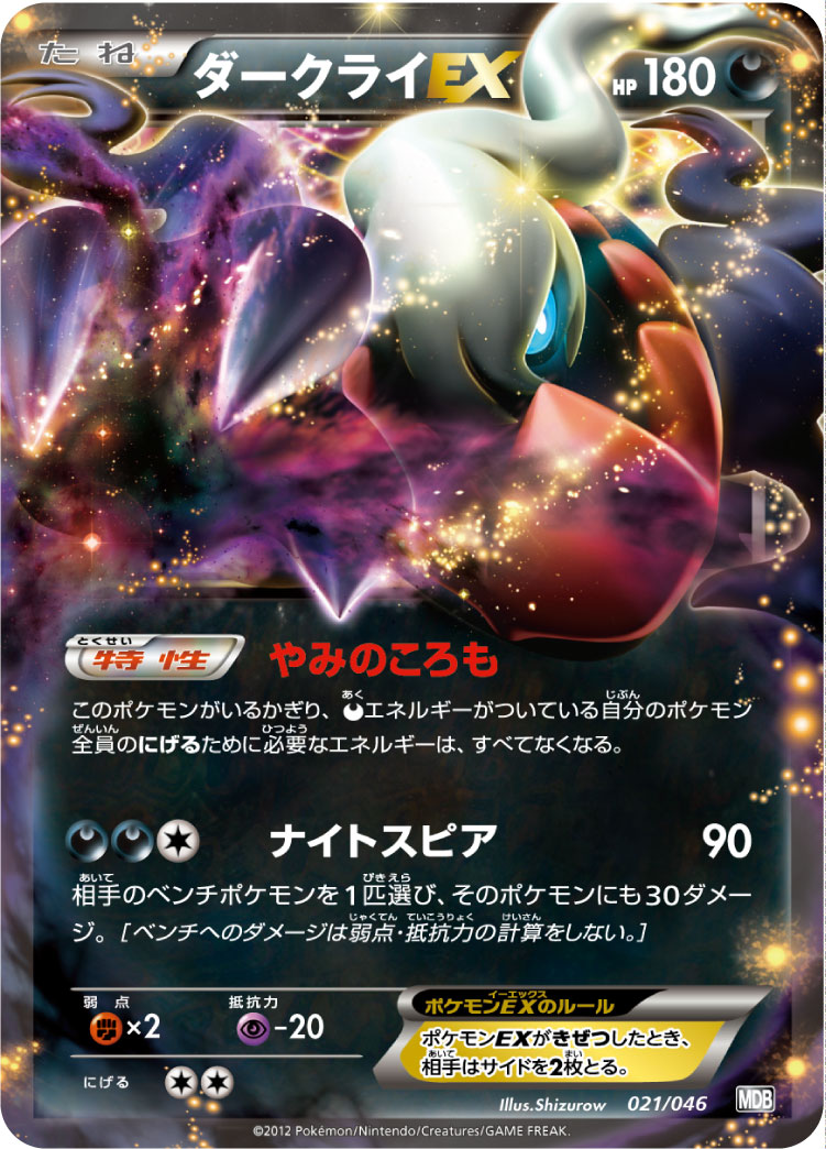 楽天市場】ポケモンカード ダークライ LV.X DP3 SR 【中古