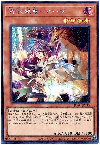 楽天市場】遊戯王 憑依装着－ウィン QCAC-JP046 クォーター