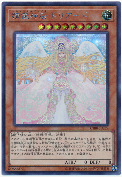 遊戯王 PSA10 シークレット 精霊神后 ドリアード 鑑定品 CIBR Amazon.co.jp: 遊戯王/精霊神后 ドリアード（シークレットレア