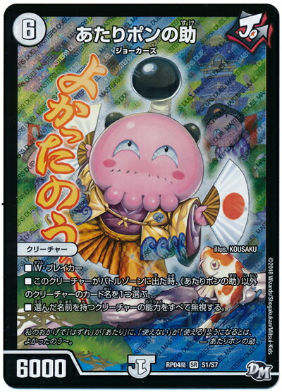 楽天市場】【中古】デュエル・マスターズ はずれポンの助（Aランク