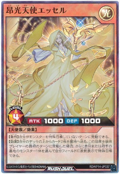 楽天市場】遊戯王ﾗｯｼｭﾃﾞｭｴﾙ 昂光天使エッセル（イラスト違い