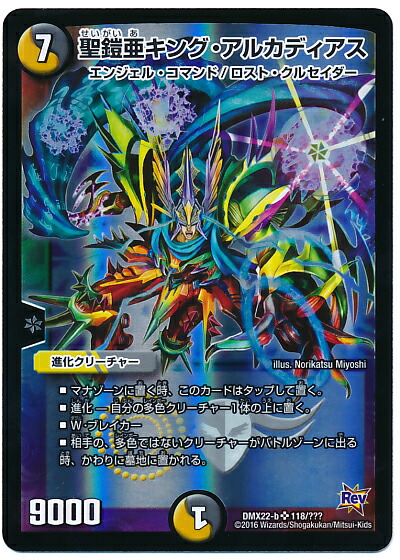 楽天市場】デュエルマスターズ 聖鎧亜キング・アルカディアス DM26 S3