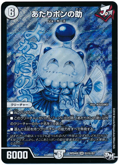 楽天市場】【中古】デュエル・マスターズ はずれポンの助（Aランク