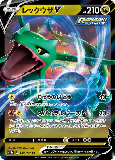 レックウザVMAX 083⁄067 (HR) [S7R] SA 中古ポケモンカード レックウザ