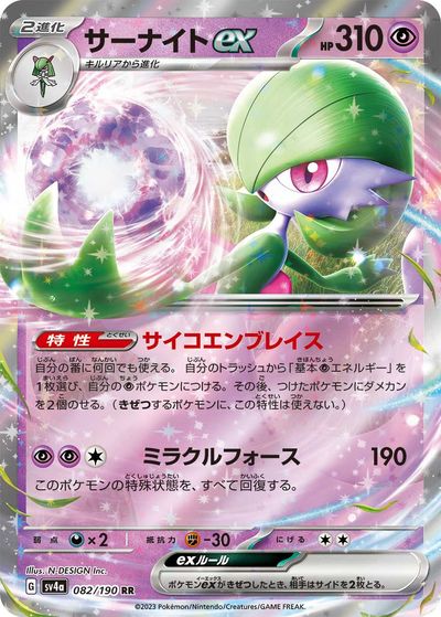 楽天市場】ポケモンカード サーナイトex SV1S 092/078 SR 【中古