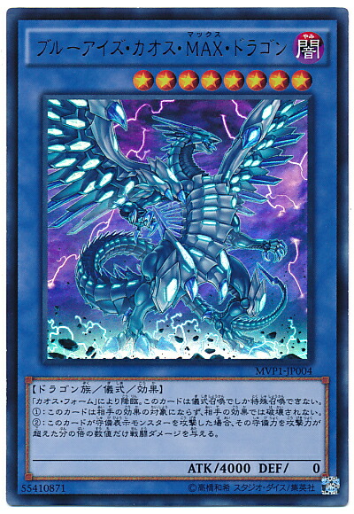 遊戯王 - 遊戯王 カオスMAX 青眼の究極亜竜 20th シークレット 70726f647563742f79675f6c635f30