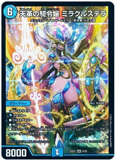 楽天市場】デュエル・マスターズ 天革の騎令嬢 ミラクルステラ 【DM25
