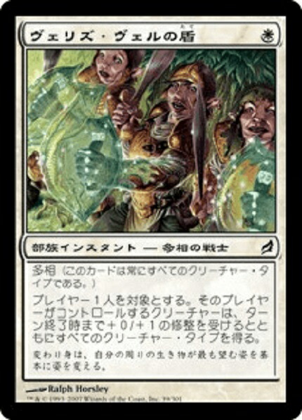 楽天市場 マジックザギャザリング Mtg 白 ヴェリズ ヴェルの盾 Lrw 39 コモン ランクa 中古 トレカ通販 トレトク楽天市場店