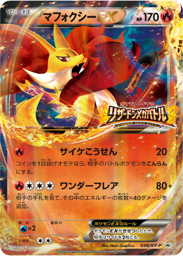 ポケモンカード マフォクシーex Promo 048 Xy P Promo ランクa 中古 トレカ通販 トレトク楽天市場店