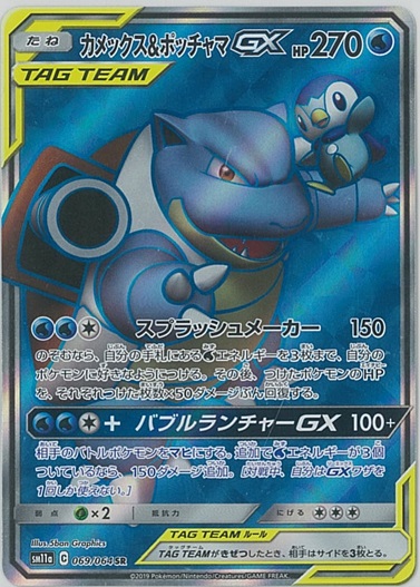 楽天市場 ポケモンカード カメックス ポッチャマgx Sm11a 069 064 Sr ランクa 中古 トレカ通販 トレトク楽天市場店