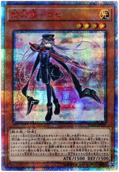 遊戯王 閃刀姫−ロゼ IGAS-JP020 20thシークレット コレクション