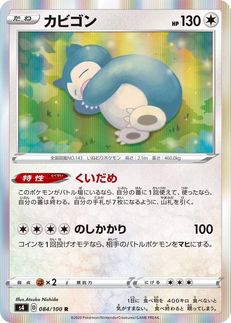 楽天市場】ポケモンカード くいしんぼカビゴン LV.50+たべもの