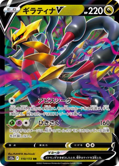 楽天市場】【中古】ポケモンカード ギラティナVSTAR S12a 261
