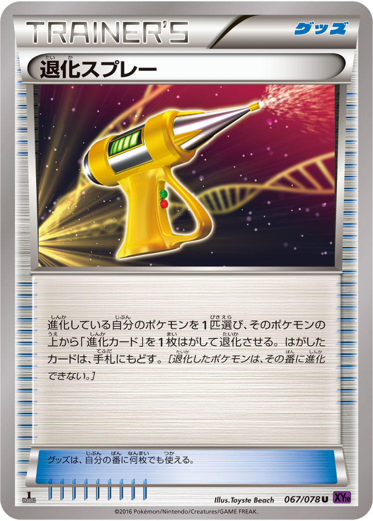 ポケモンカードギンガ団の発明G-103 パワースプレー　初版　082 ギンガ団の発明G-103 パワースプレー(U){グッズ}〈082/096〉[Pt1