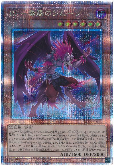 遊戯王 BF－毒風のシムーン RC04-JP013 クォーターセンチュリーシークレット 【中古】画像