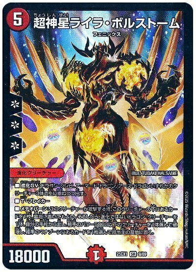 超神星ライラボルストーム ワンオーナー Amazon.co.jp: デュエルマスターズ/DM-20/S4/SR/超神星ライラ