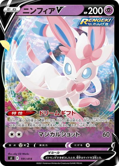 楽天市場】ポケモンカード ニンフィア SM12 064/095 U 【中古