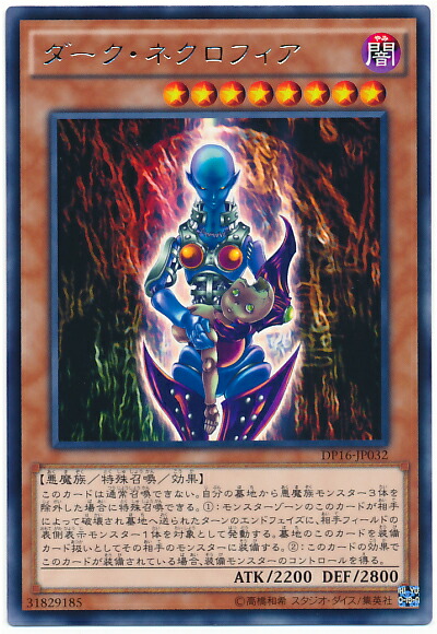 遊戯王 ダークネクロフィア レリーフ 美品 109945jat_1.jpg