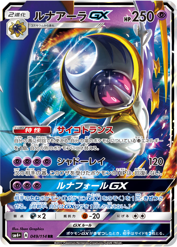 楽天市場】ポケモンカード ルナアーラGX SM1M 062/060 SR 【中古