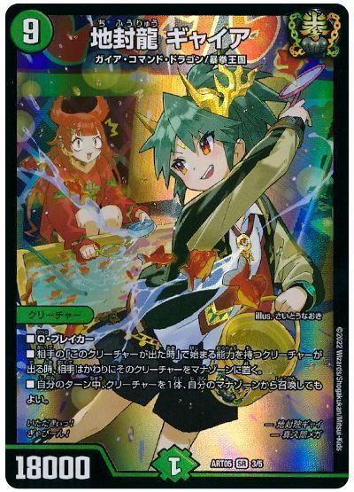 楽天市場】デュエルマスターズ DM24-EX1 PR3 SR 地封龍 ギャイア