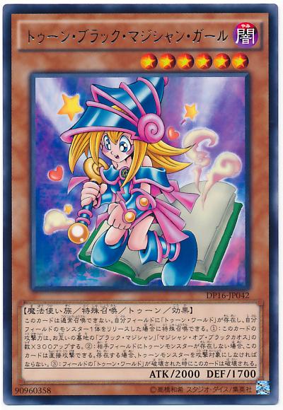 遊戯王 トゥーン・ブラック・マジシャン・ガール 楽天市場】遊戯王 第9期 DP16-JP042 トゥーン・ブラック