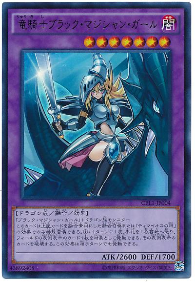遊戯王　竜騎士ブラックマジシャンガール　25th 遊戯王 竜騎士ブラックマジシャンガール 25th - メルカリ
