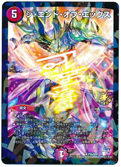 楽天市場】デュエルマスターズ デュエマ 卍∞ ジ・エンデザーク ∞卍