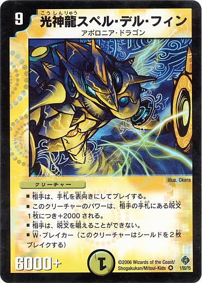 デュエマ スペルデルフィン 韓国語 パック版 ワンオーナー デュエマ スペルデルフィン 韓国語 パック版 ワンオーナー