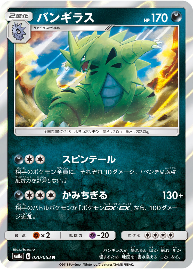 楽天市場】ポケモンカード バンギラスV S5I 076/070 SR 【中古