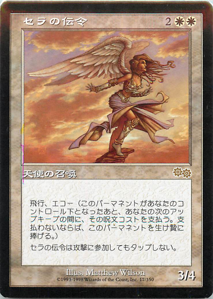 楽天市場 マジックザギャザリング Mtg 白 セラの伝令 Usg 17 レア ランクa 中古 トレカ通販 トレトク楽天市場店